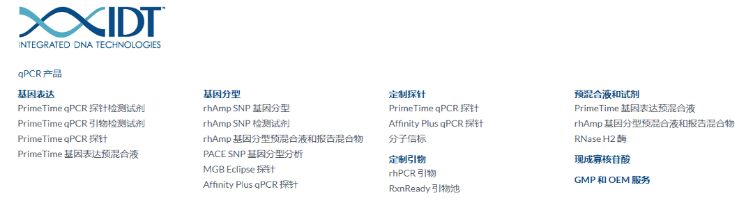 IDTrɹⶨqPCR̽ᘴ